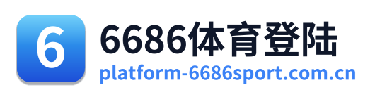 6686体育登陆